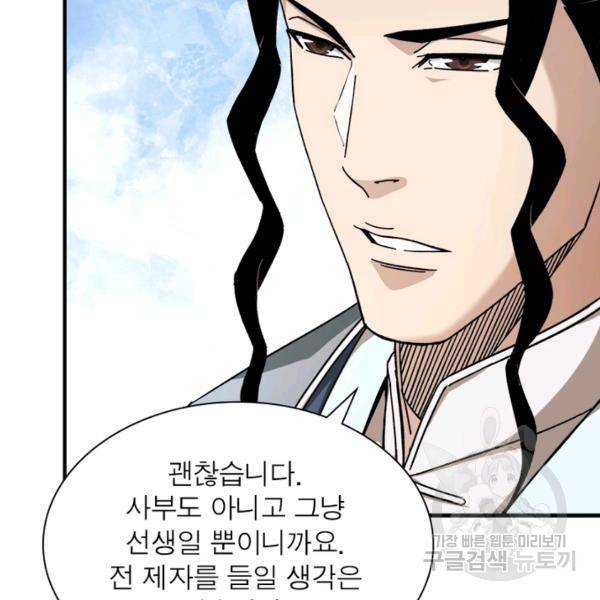 빌런으로 이직하다 100화 9
