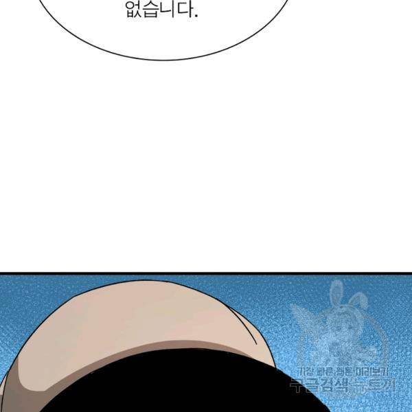 빌런으로 이직하다 100화 10