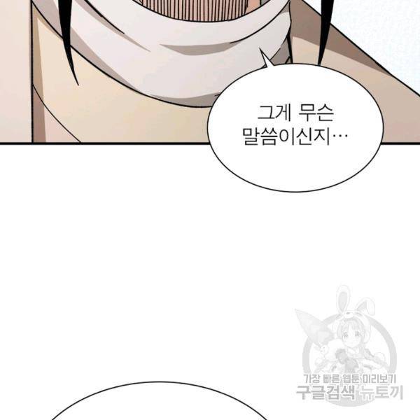 빌런으로 이직하다 100화 12