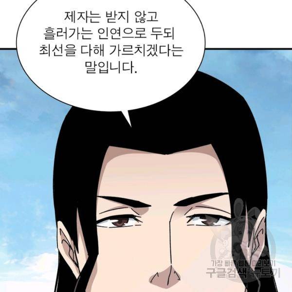 빌런으로 이직하다 100화 13