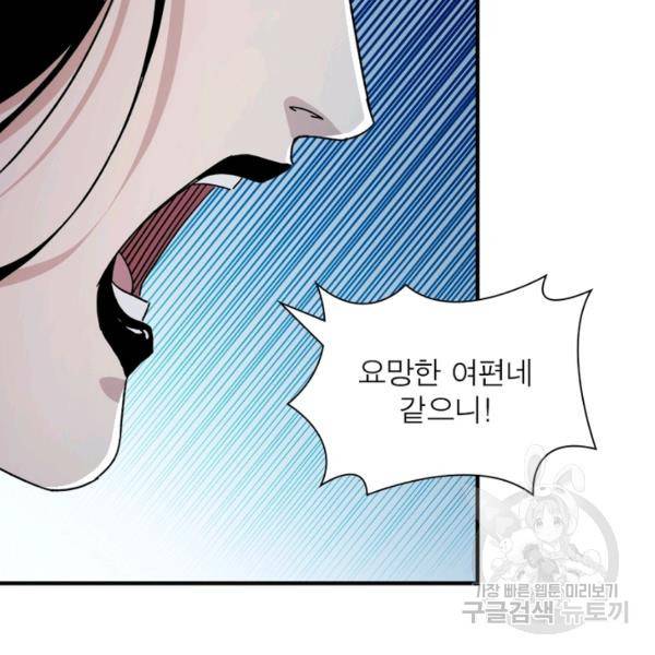 빌런으로 이직하다 100화 16