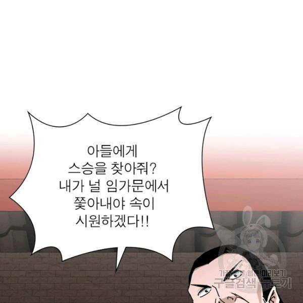 빌런으로 이직하다 100화 17