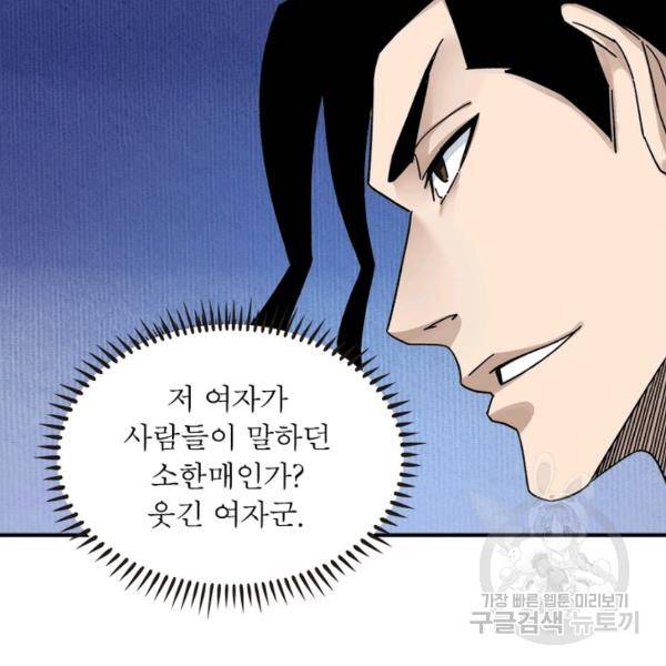 빌런으로 이직하다 100화 20