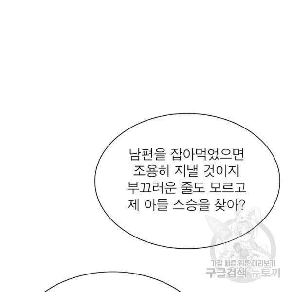 빌런으로 이직하다 100화 21