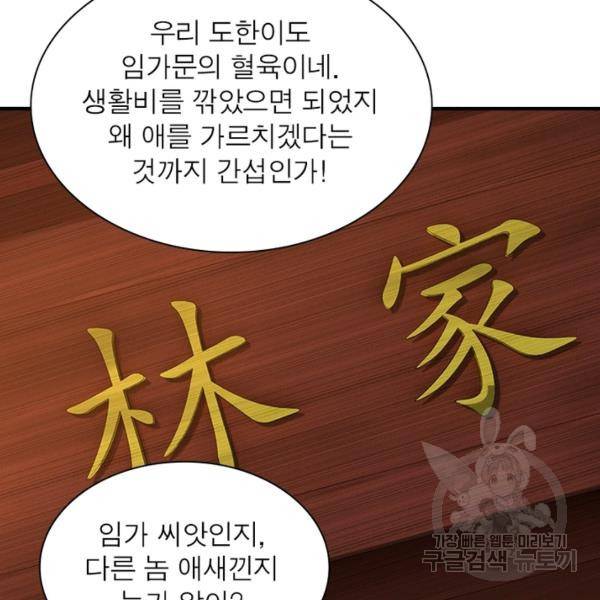 빌런으로 이직하다 100화 22