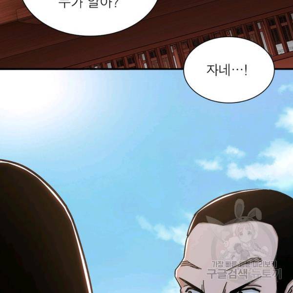 빌런으로 이직하다 100화 23