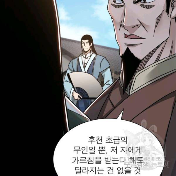 빌런으로 이직하다 100화 24