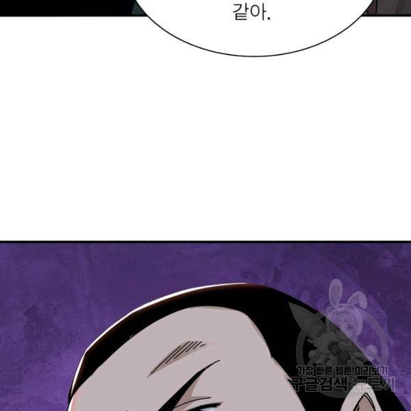 빌런으로 이직하다 100화 25