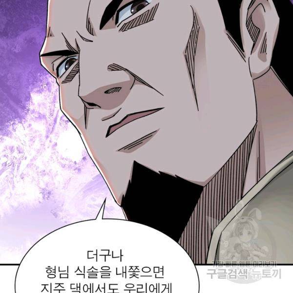 빌런으로 이직하다 100화 26