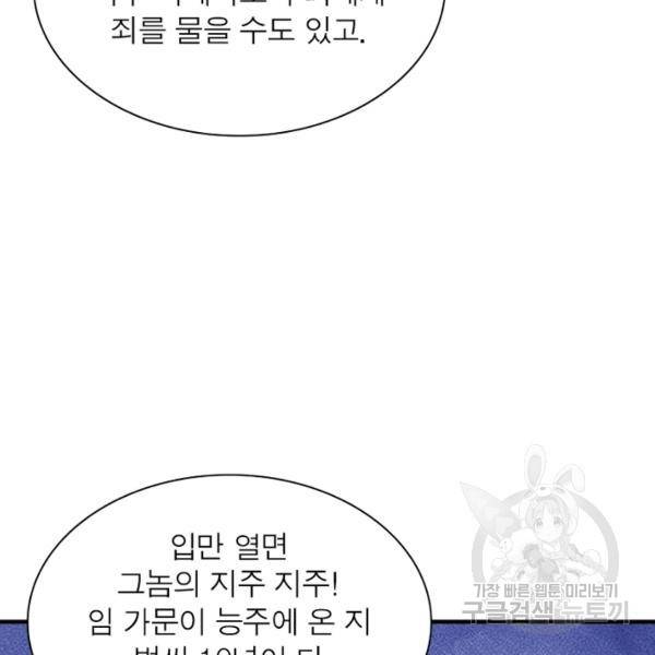 빌런으로 이직하다 100화 27
