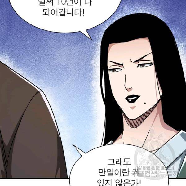 빌런으로 이직하다 100화 28