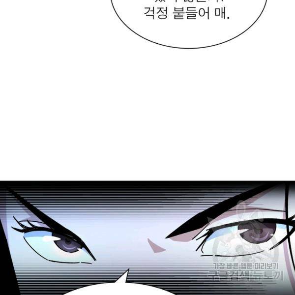 빌런으로 이직하다 100화 29