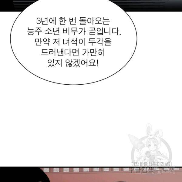 빌런으로 이직하다 100화 30