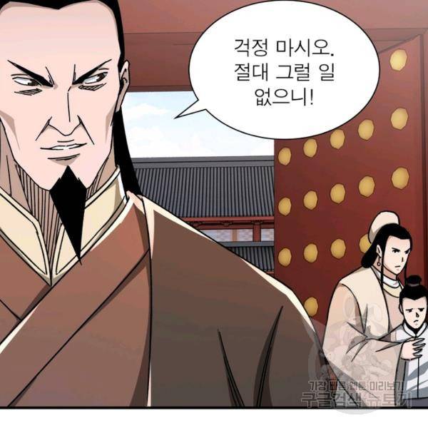 빌런으로 이직하다 100화 31