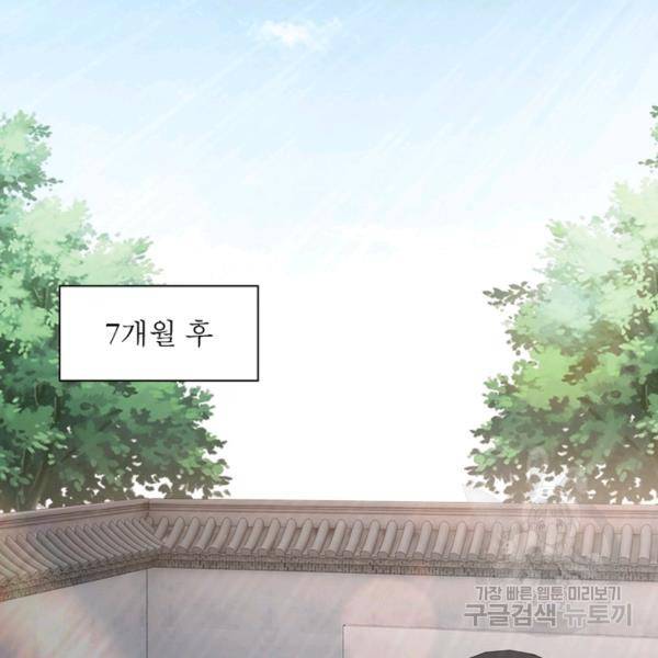 빌런으로 이직하다 100화 33