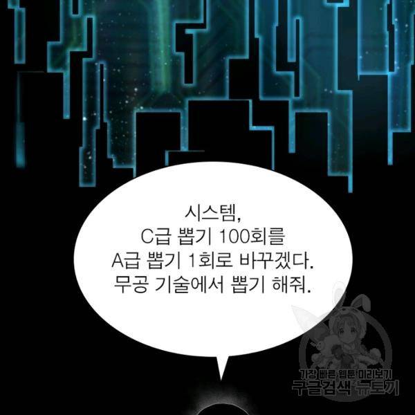 빌런으로 이직하다 100화 36