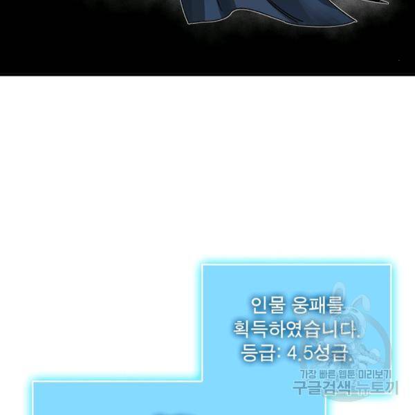빌런으로 이직하다 100화 38