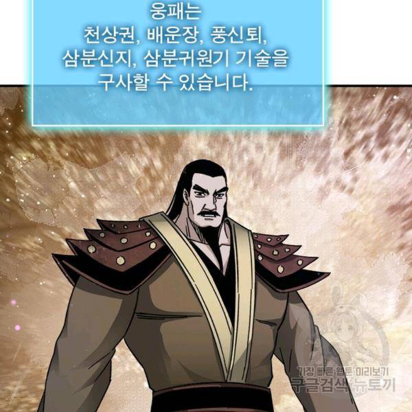 빌런으로 이직하다 100화 39