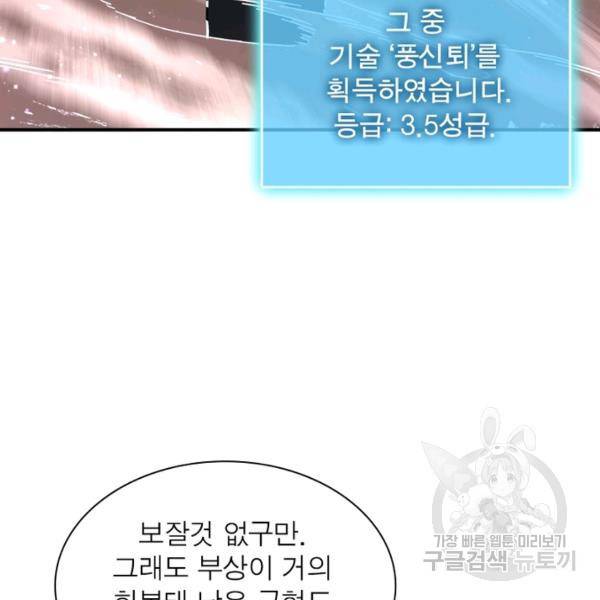 빌런으로 이직하다 100화 41