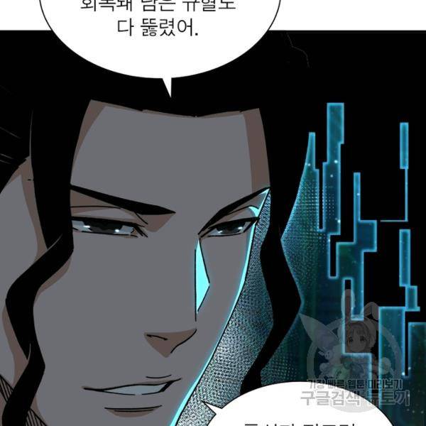 빌런으로 이직하다 100화 42