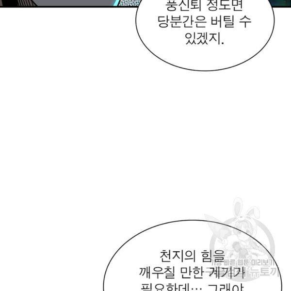 빌런으로 이직하다 100화 43