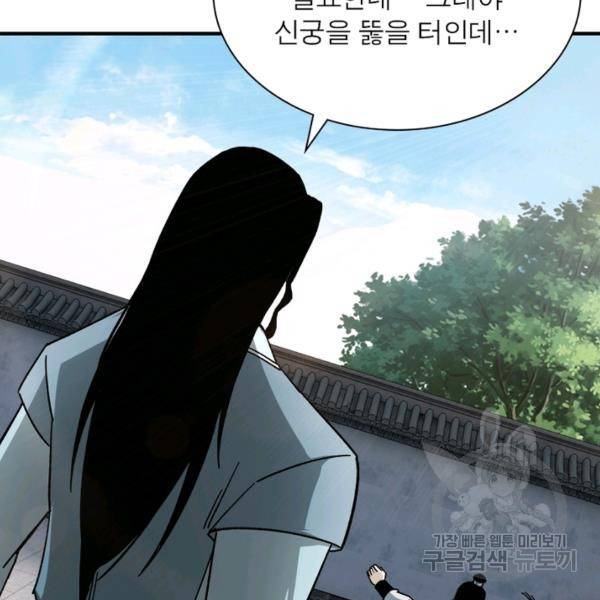 빌런으로 이직하다 100화 44