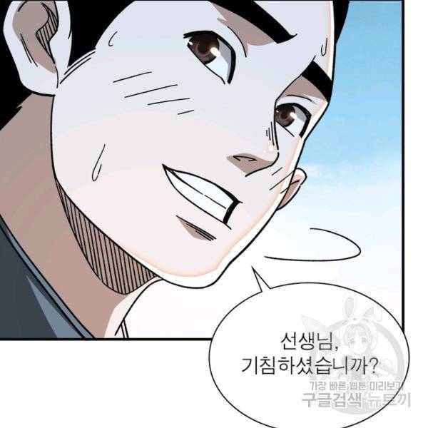 빌런으로 이직하다 100화 46