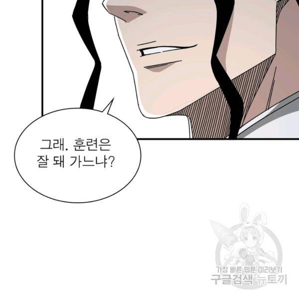 빌런으로 이직하다 100화 48