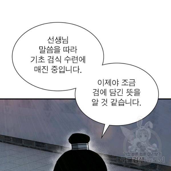 빌런으로 이직하다 100화 49