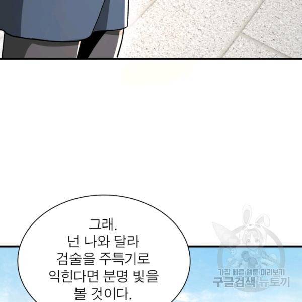 빌런으로 이직하다 100화 51