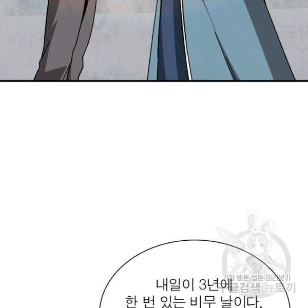 빌런으로 이직하다 100화 53