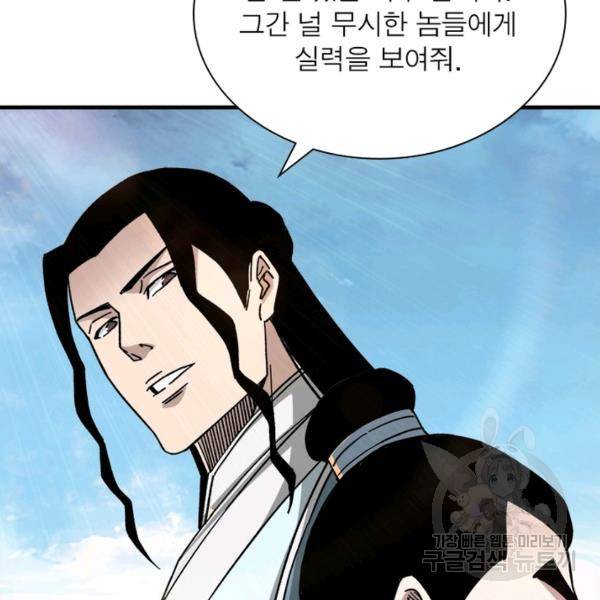 빌런으로 이직하다 100화 54