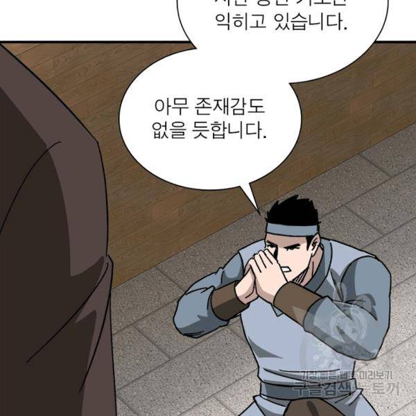 빌런으로 이직하다 100화 60