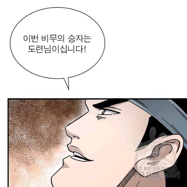 빌런으로 이직하다 100화 62
