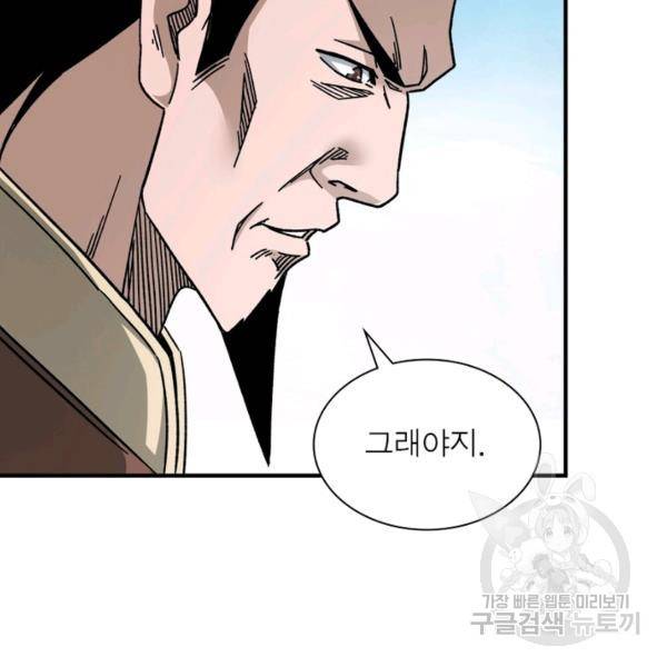 빌런으로 이직하다 100화 64