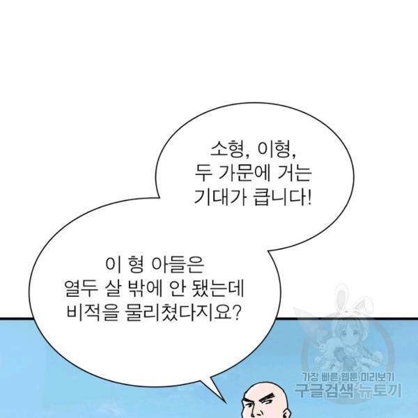빌런으로 이직하다 100화 65