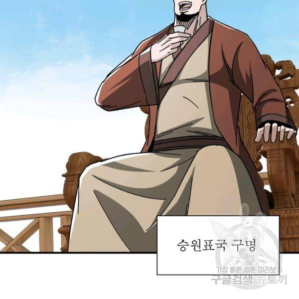 빌런으로 이직하다 100화 66