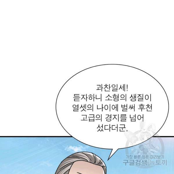 빌런으로 이직하다 100화 67
