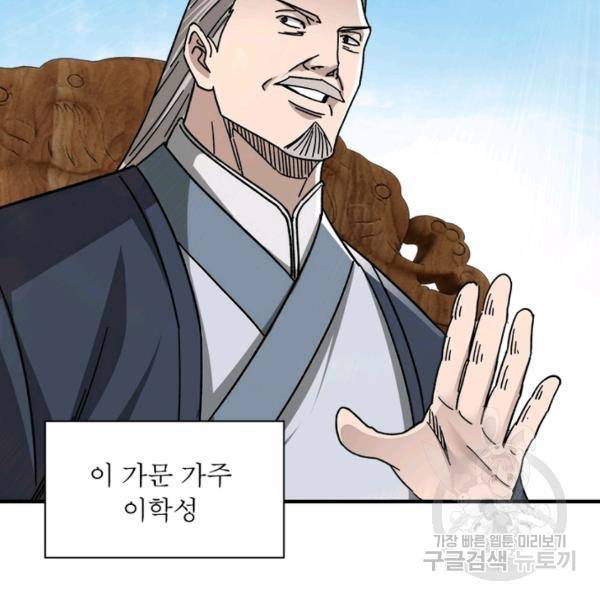 빌런으로 이직하다 100화 68