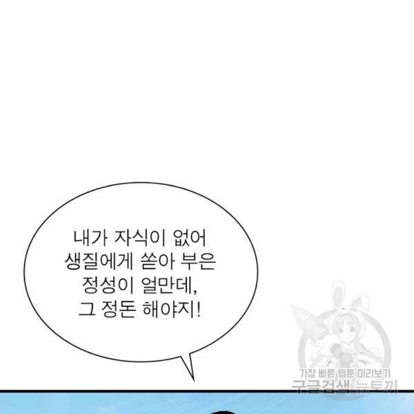 빌런으로 이직하다 100화 69