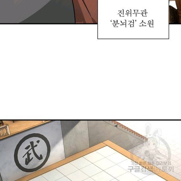 빌런으로 이직하다 100화 71