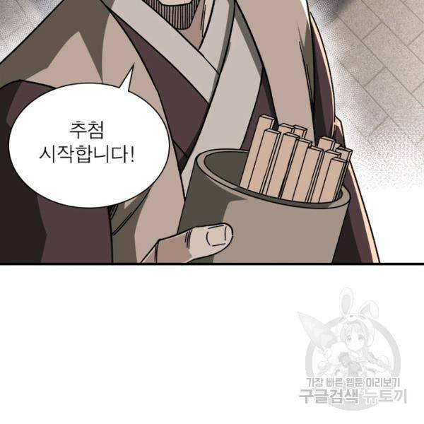 빌런으로 이직하다 100화 73