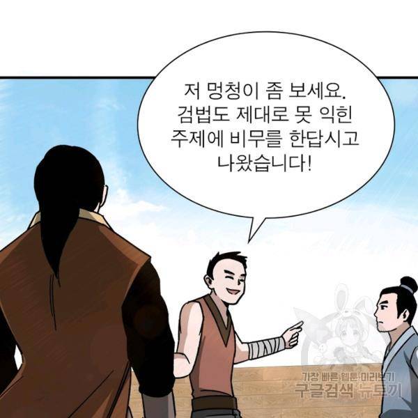 빌런으로 이직하다 100화 74