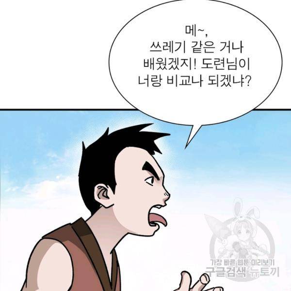 빌런으로 이직하다 100화 78