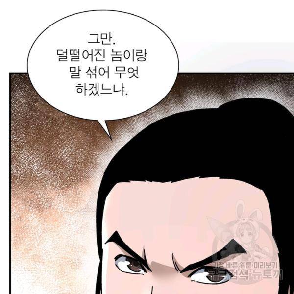 빌런으로 이직하다 100화 80