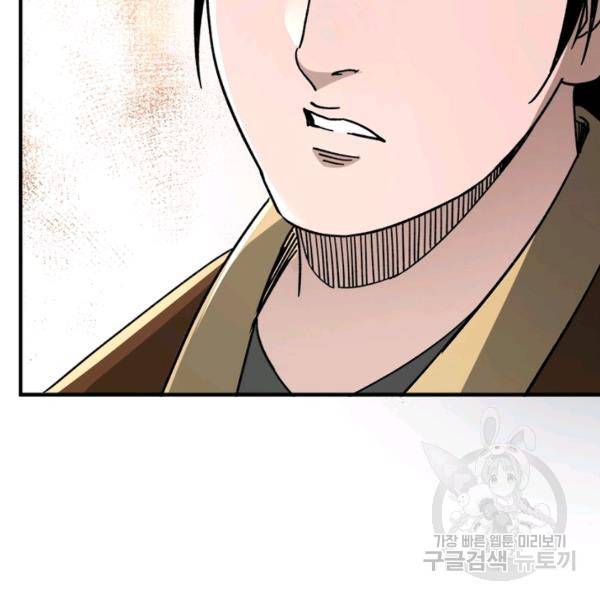 빌런으로 이직하다 100화 81