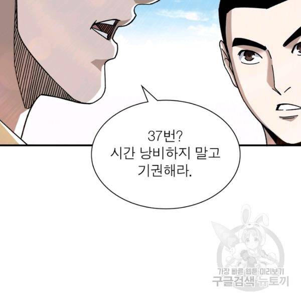 빌런으로 이직하다 100화 88