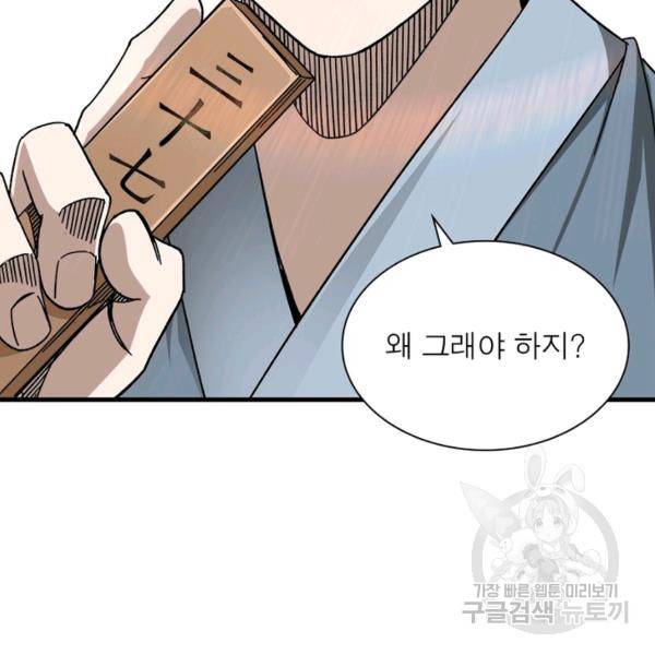 빌런으로 이직하다 100화 90