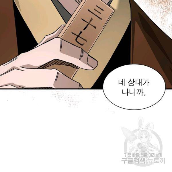 빌런으로 이직하다 100화 92