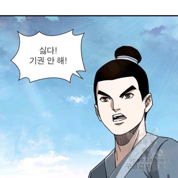 빌런으로 이직하다 100화 93